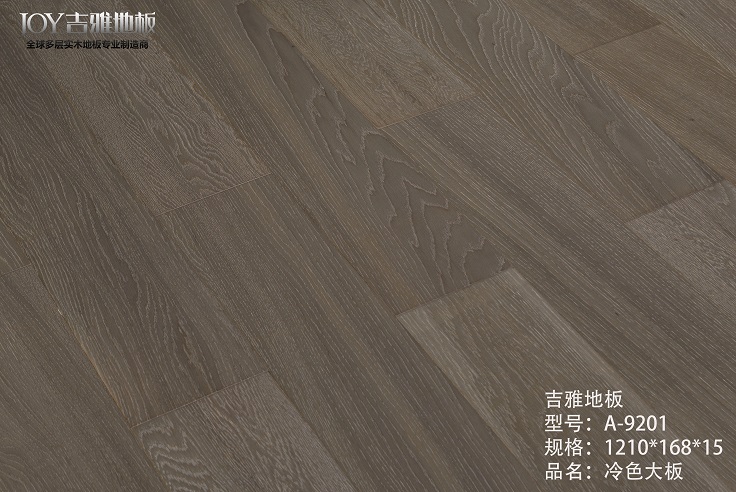 冷色大板9201