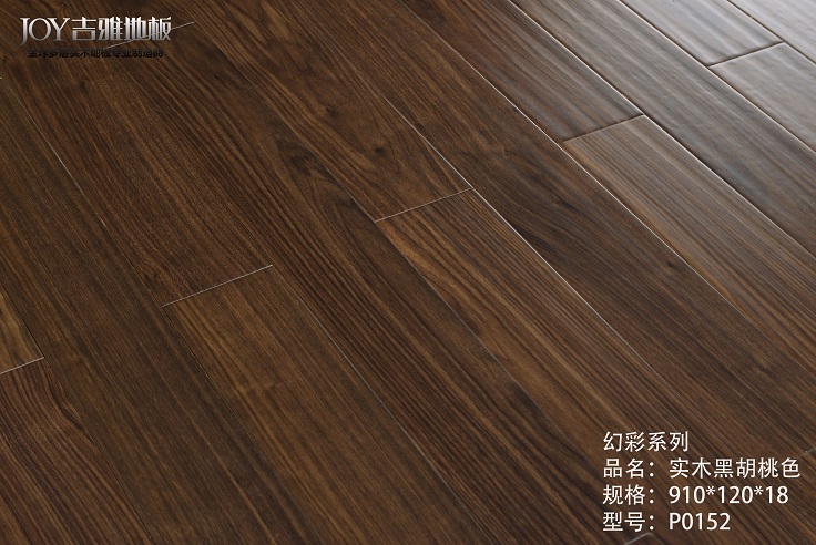 实木黑胡桃色