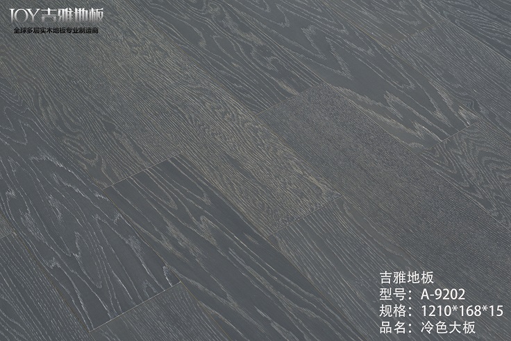 冷色大板9202