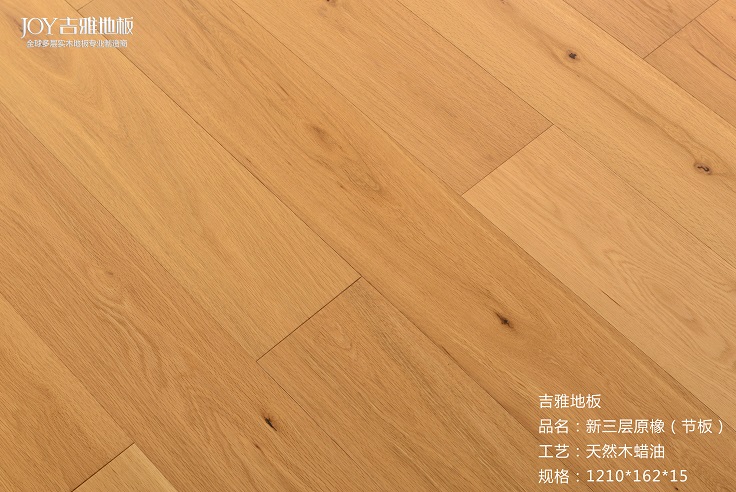 新三层原橡